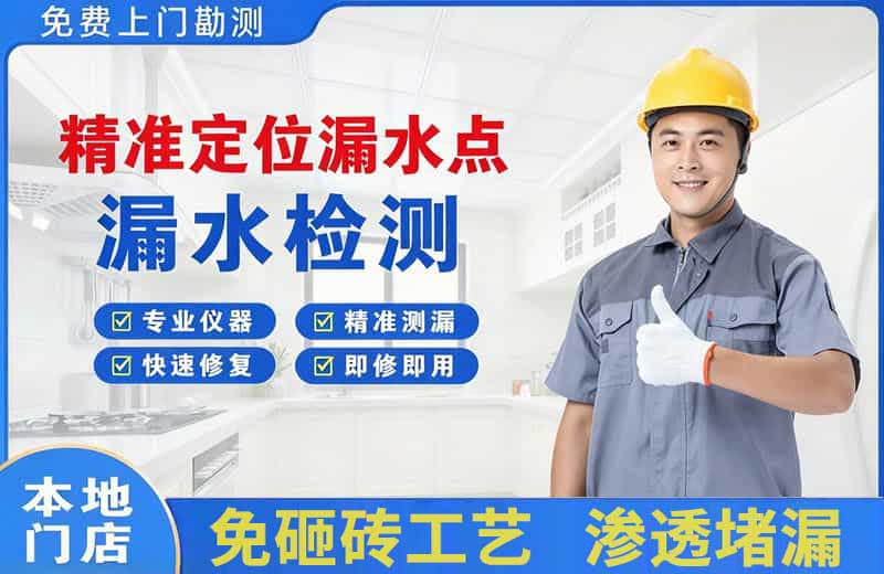 门头沟精准测漏点