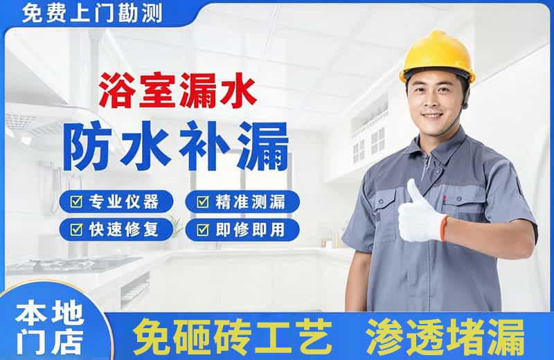 门头沟浴室漏水维修